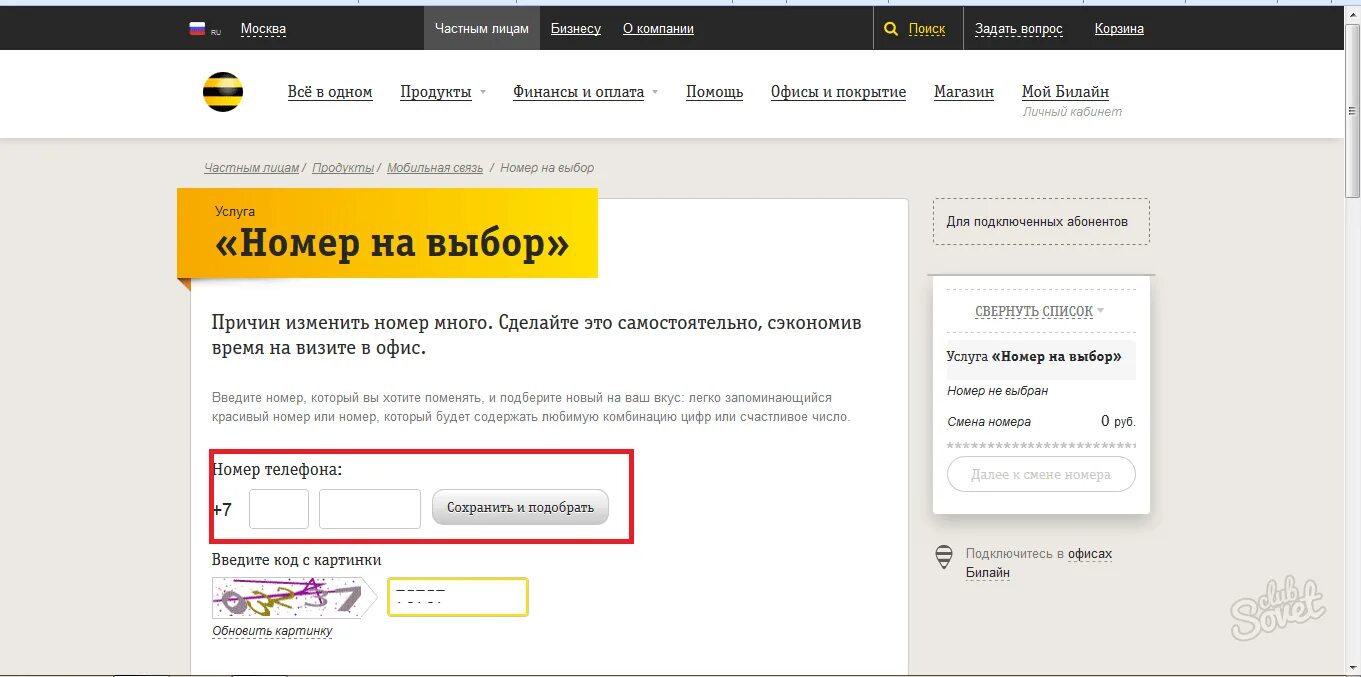 Билайн личный кабинет. Билайн офис номер. Изменить номер телефона Билайн. Телефонный номер Билайн. Поменять оператора с сохранением на билайн