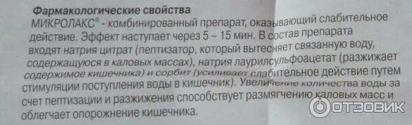 Микролакс через сколько идти в туалет. Подготовка клизмой микролакс. подготовка к ректоскопии с помощью микролакса. микролакс наступление эффекта. микролакс подготовка к проктологу.