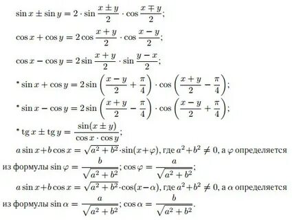 Sin cos формулы