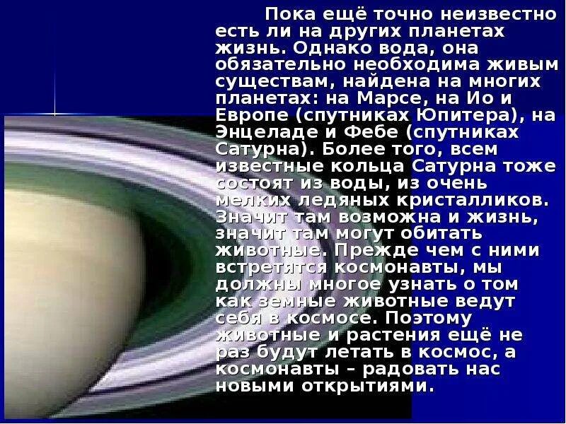 На какой планете возможна жизнь. Есть жизнь на других планетах. Теория о жизни на других планетах. Наличие жизни на планетах. Возможна ли жизнь на других планетах.