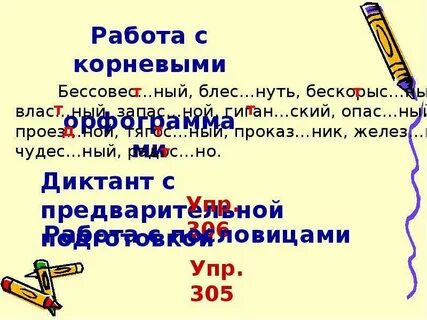 Непроизносимый синоним
