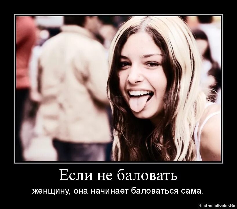 Хочу баловать тебя. Милые открытки с надписями прикольными. Баловать хочу тебя. Баловать хочу тебя. Баловать хочу тебя.