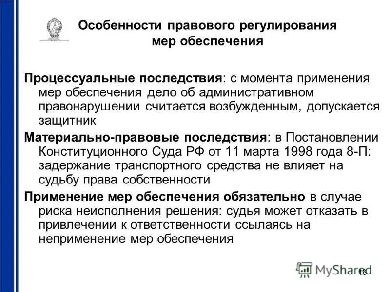 обязанности лиц участвующих в деле. последствия принятия искового заявления. приостановление процессуальных сроков. последствия обращения в суд. последствия пропуска процессуальных сроков.