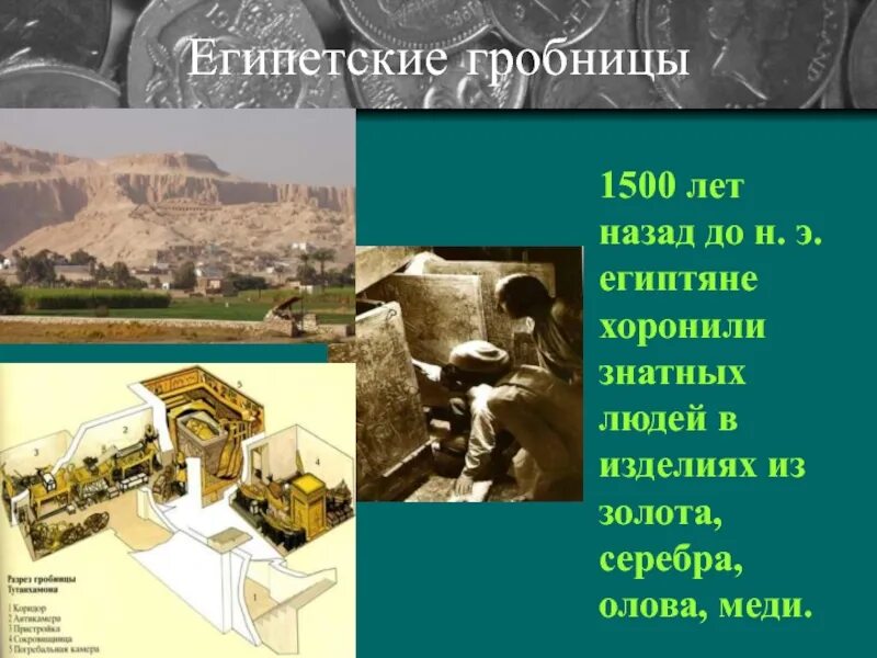 Погребение фараона исторические факты 5 класс. Что было 1500 лет назад. Погребение фараона кратко