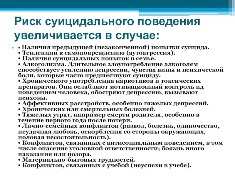 Риск суицида. Маркеры суицидального риска. риск суицидального поведения. суицидальные тенденции это. маркеры суицидального поведения.