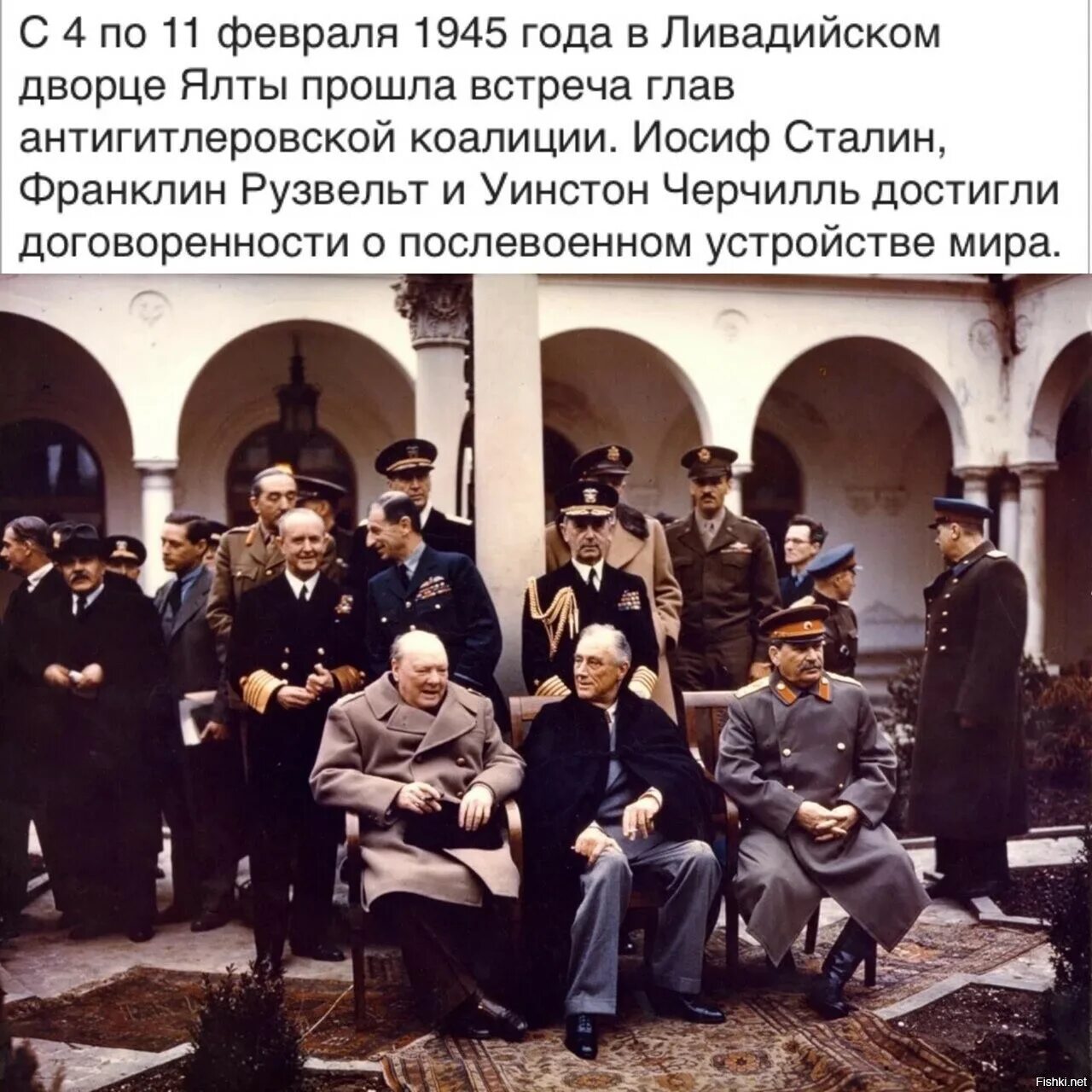 Ялтинская конференция стран антигитлеровской коалиции. Ялтинская конференция стран антигитлеровской коалиции