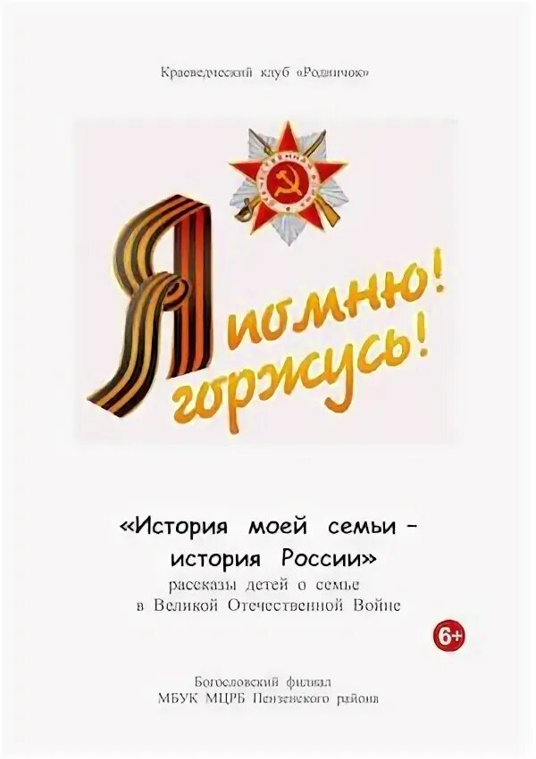 Проект жизнь моей семьи в годы войны