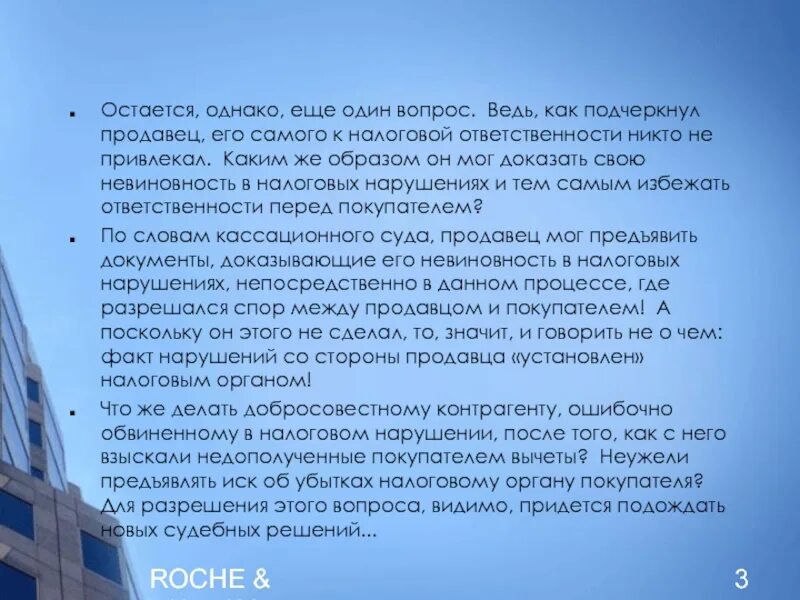 Ошибочно обвиняемый. Добросовестный контрагент. Заверение об обстоятельствах.