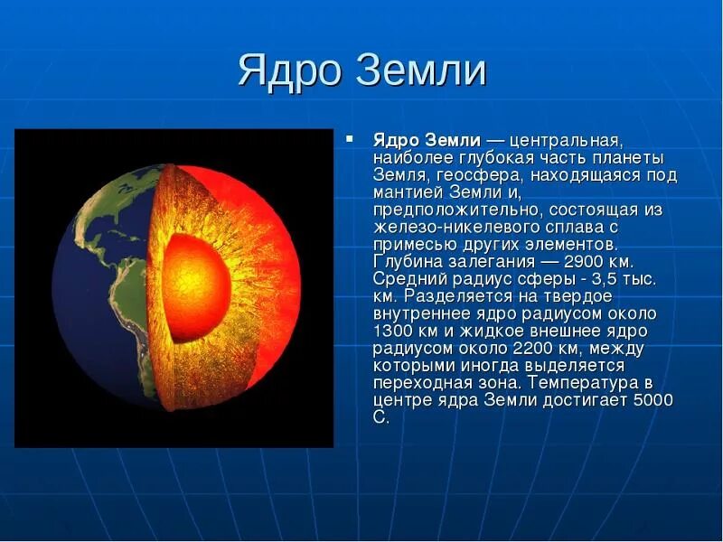 Почему ядро. Ядро земли строение и функции. земное ядро строение земли. что внутри ядра земли. строение ядра земли.