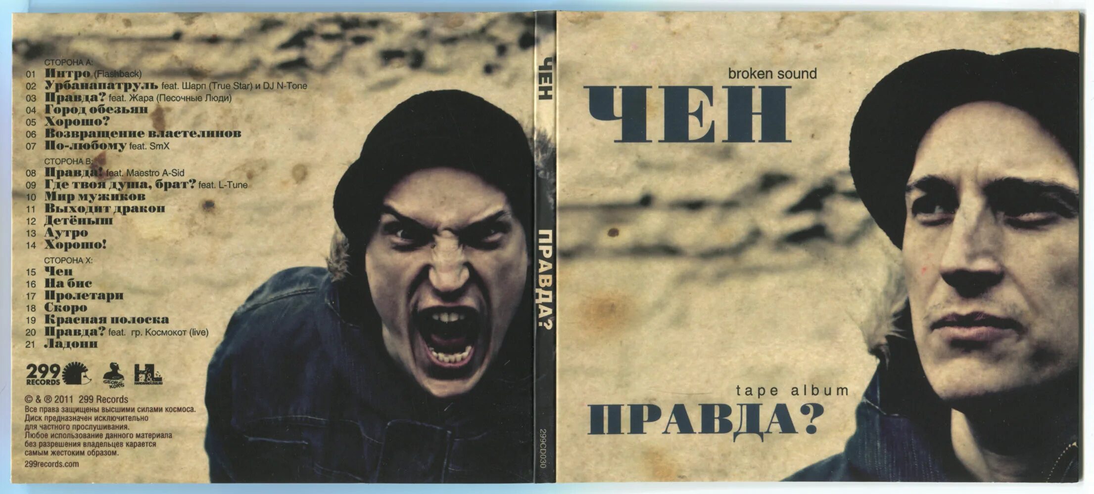 Новая жизнь жара песков. Чен broken Sound. Правда records. Broken Sound группа. Нарушители звука broken Sound.