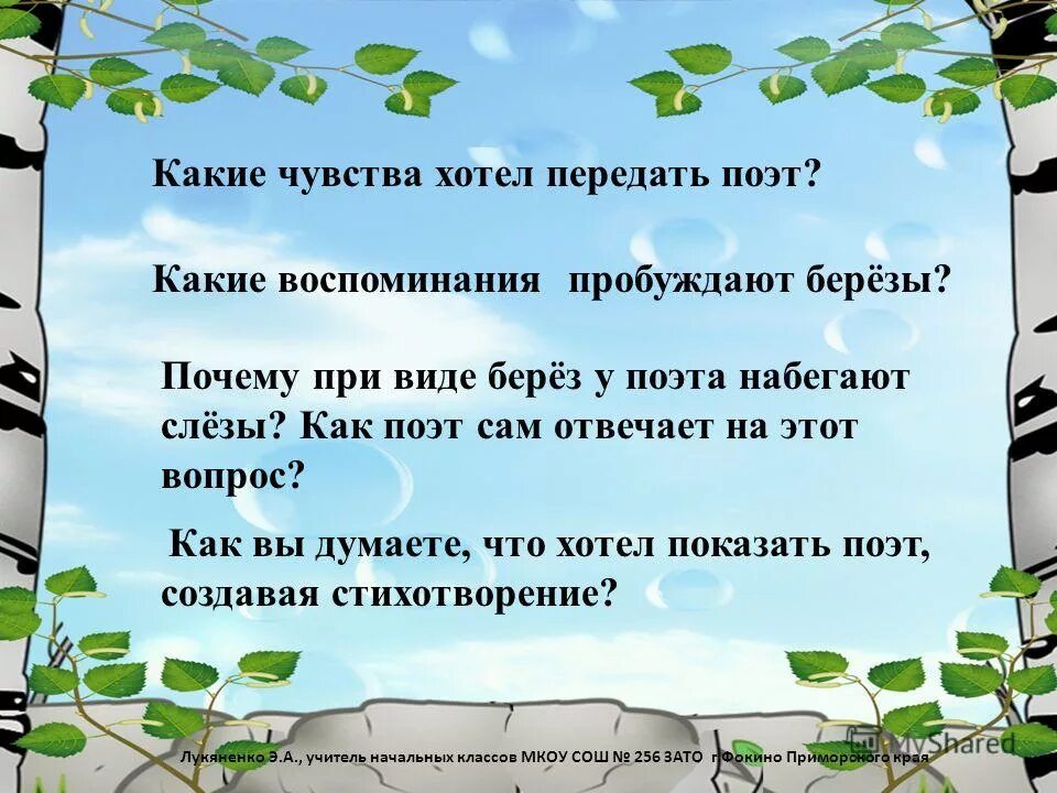 какие чувства стремится передать. сочинение репортаж 8 класс. николай михайлович рубцов березы. какие чувства стремится передать. цитаты про эмоции и чувства.