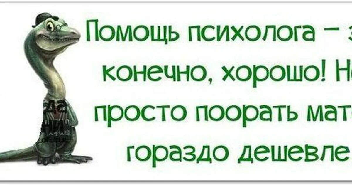 Лучше быть простым рабочим. Смешные цитаты психологов. Смешные высказывания про психологов. Смешные фразы про психологов. Шутки про психологию.