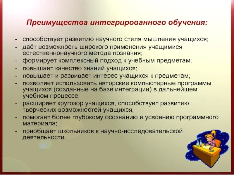 Технология интегрированного обучения. Интегрированный подход в обучении это. Методы и приемы интегрированного обучения. Метод интеграции в образовании. Методики интеграции