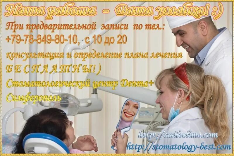 Зубы симферополь. Стоматология симферополь хирург. стоматология анна дент симферополь. smile стоматология симферополь. стоматология доска объявлений.