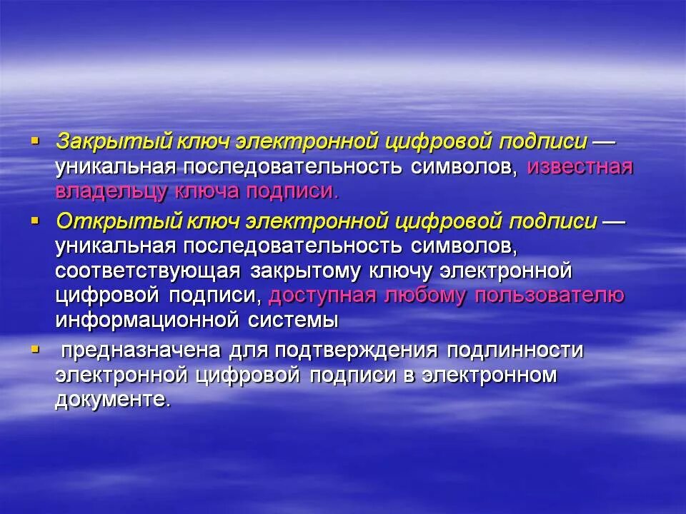 Что такое закрытый ключ электронной цифровой подписи. Открытый и закрытый ключ ЭЦП. Закрытый ключ ЭЦП. Открытый ключ электронной цифровой подписи это. Закрытый ключ электронной цифровой подписи (ЭЦП) – это ….