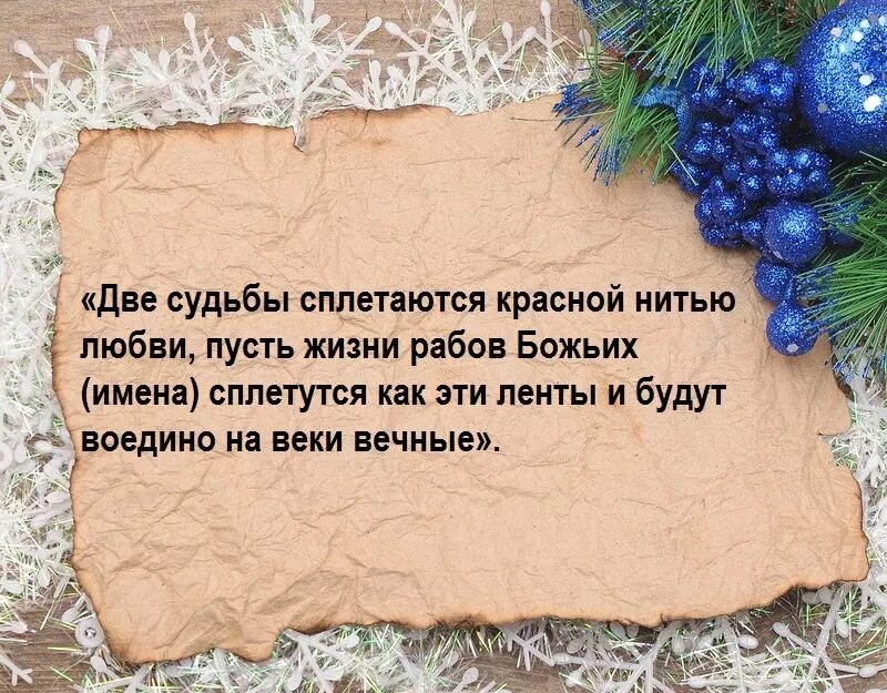 Приворот на вещь любимого. Заговор на рождество на любовь. Магический ритуал. Приворот на новый год читать. Приворот на новый год читать.
