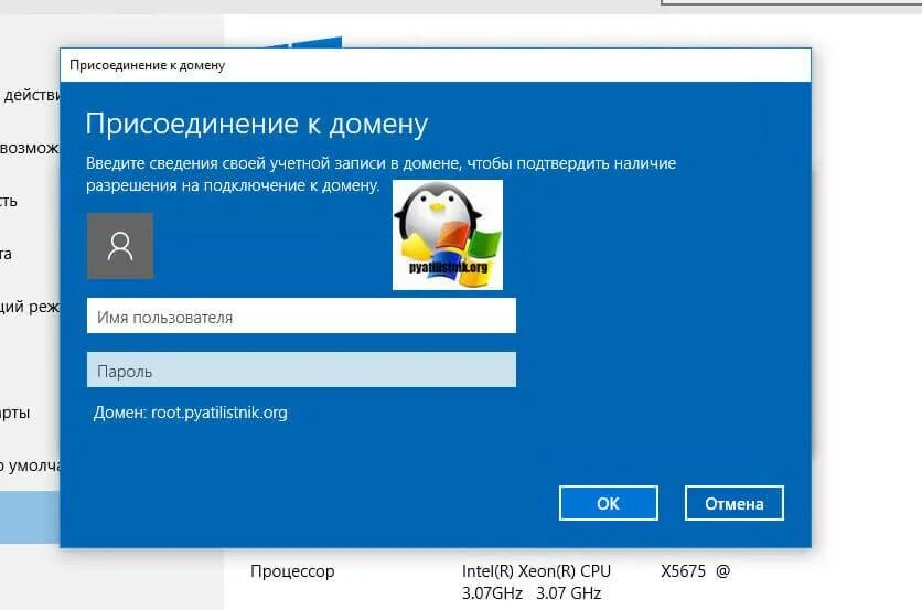 Домен Windows. Ввод в домен Windows. Домен Windows 10. Ввод в домен Windows 10. Домен виндовс 10