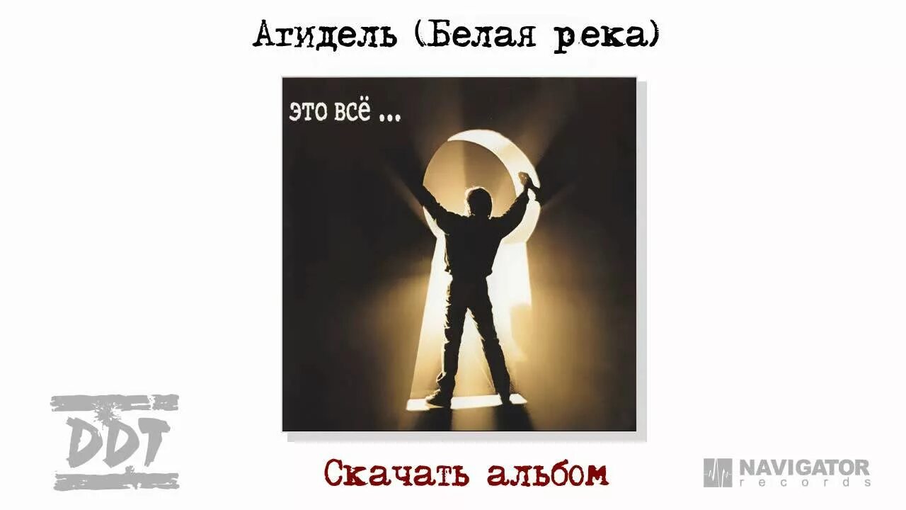 Четыре окна ДДТ. Это всё альбом. Все альбомы. ДДТ - это всё... (1994).