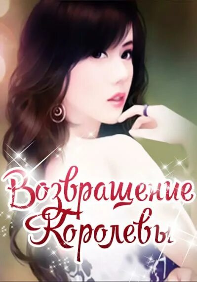 Возвращение королевы дорама с русской озвучкой. Искусство возвращения королевы. Королева елизавета ii на скачках в аскоте. Возвращение королевы сериал. Королевские скачки в аскоте 2022.