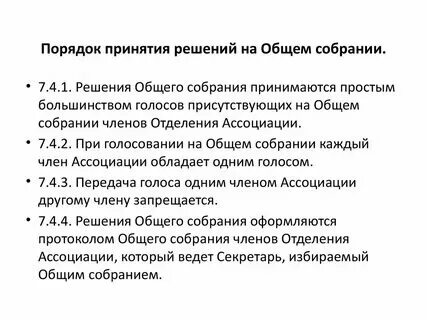 Принятие общего решения это