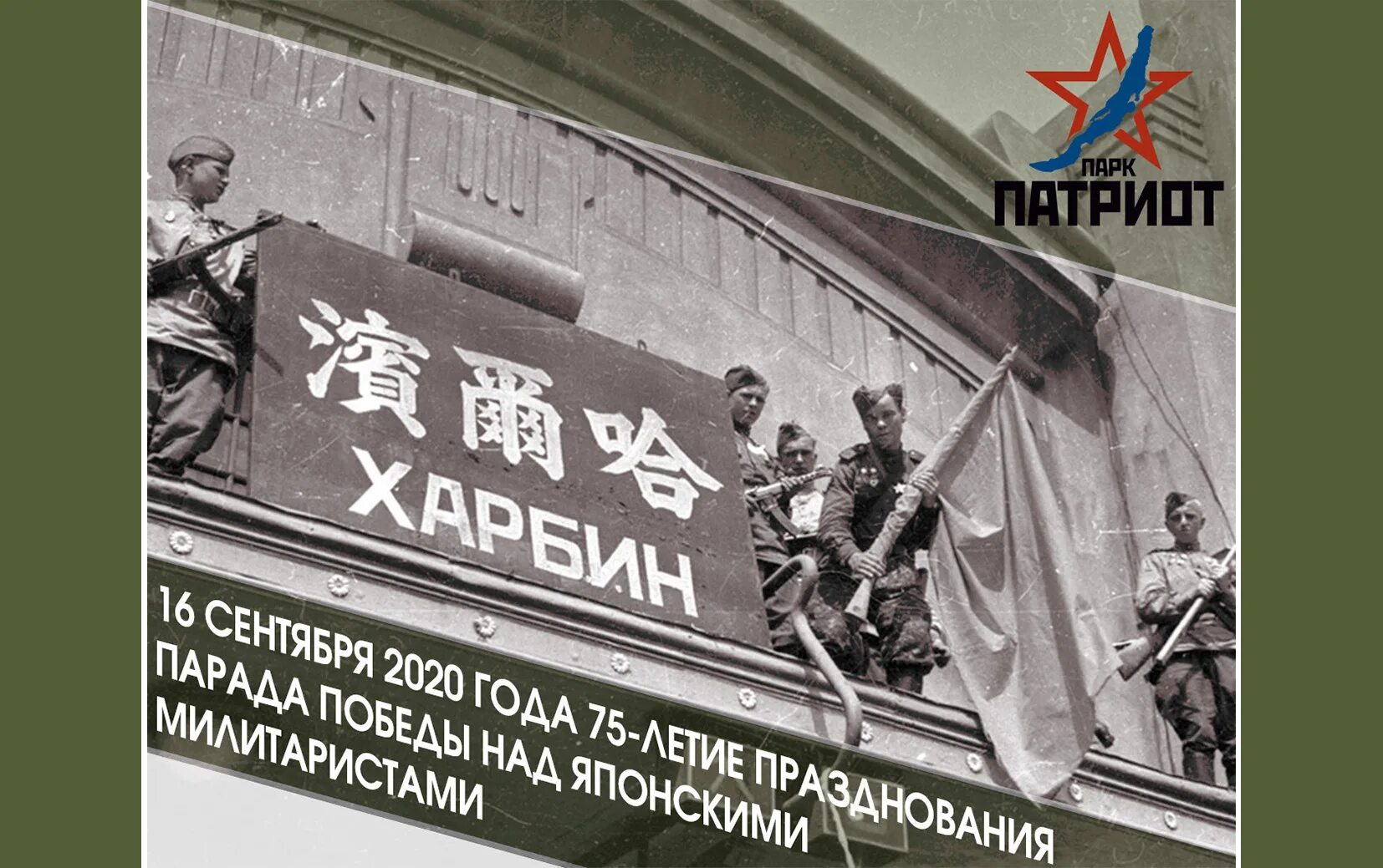 16 сентября 1945 парад в харбине. Харбин парад Победы 1945. Парад в Харбине 1945г. Парад Победы в Харбине 16 сентября 1945 года. Харбинский парад Победы в 1945.