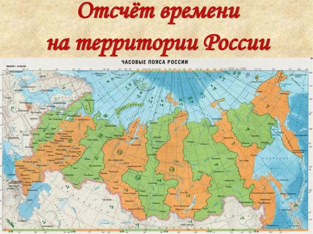 Город красноярск часовой пояс. Часовые пояса России на карте. Карта России по часовым поясам с городами. Часовые пояса на территории России. Весовые пояса в России.