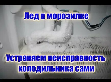 В холодильнике лед под ящиками