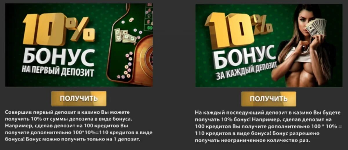 Casino бонусы за депозит. Казино бонус депозит. Бонус на первый депозит казино. Бонус к депозиту. Депозиты для казино.