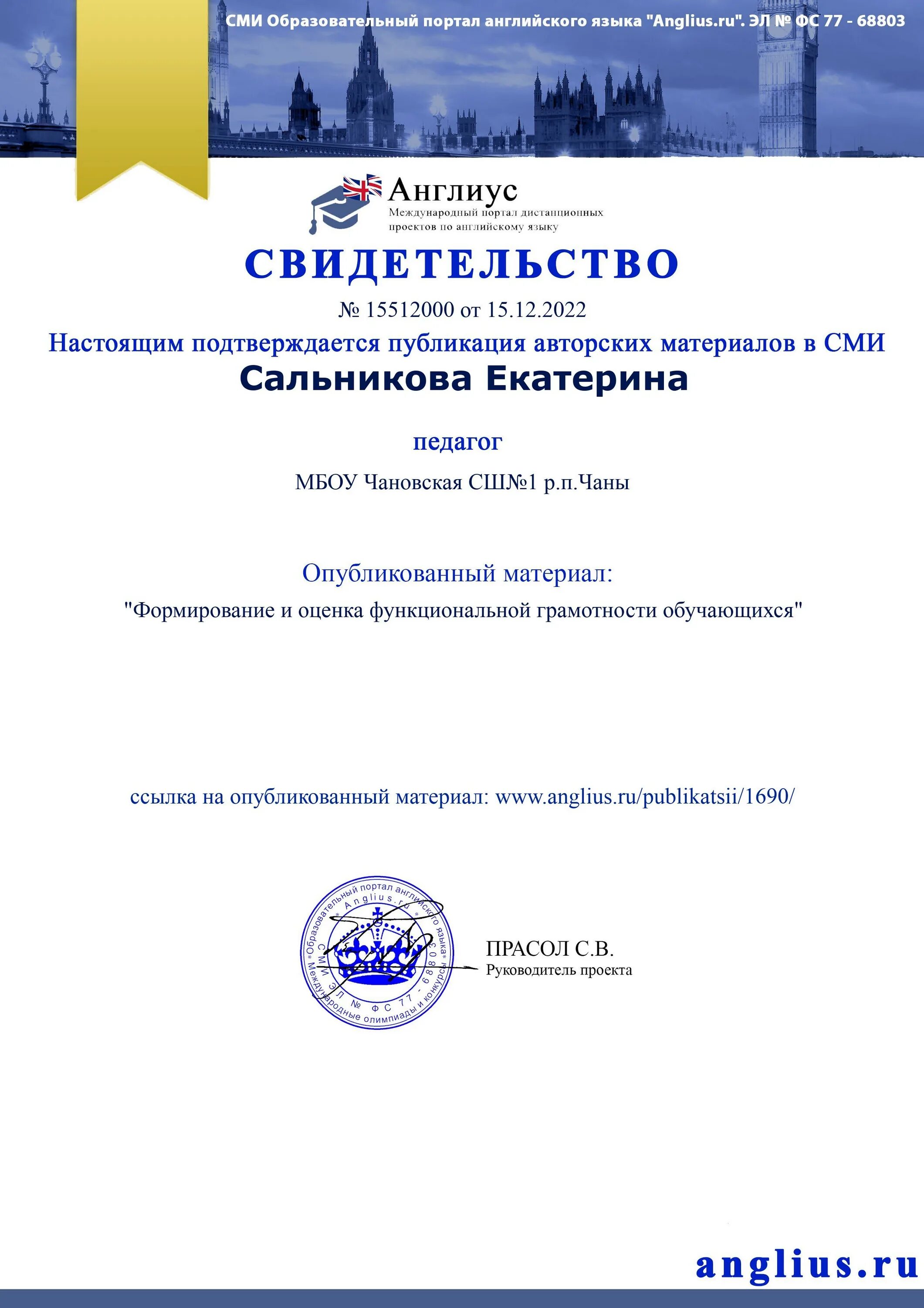 Диплом для конкурса на английском. Англиус. Англиус олимпиада по английскому языку ответы. Англиус. Международный конкурс учителей английского языка.