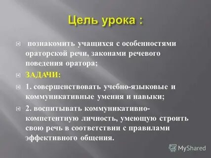 10 законов речи