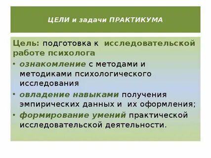 Цель практикума