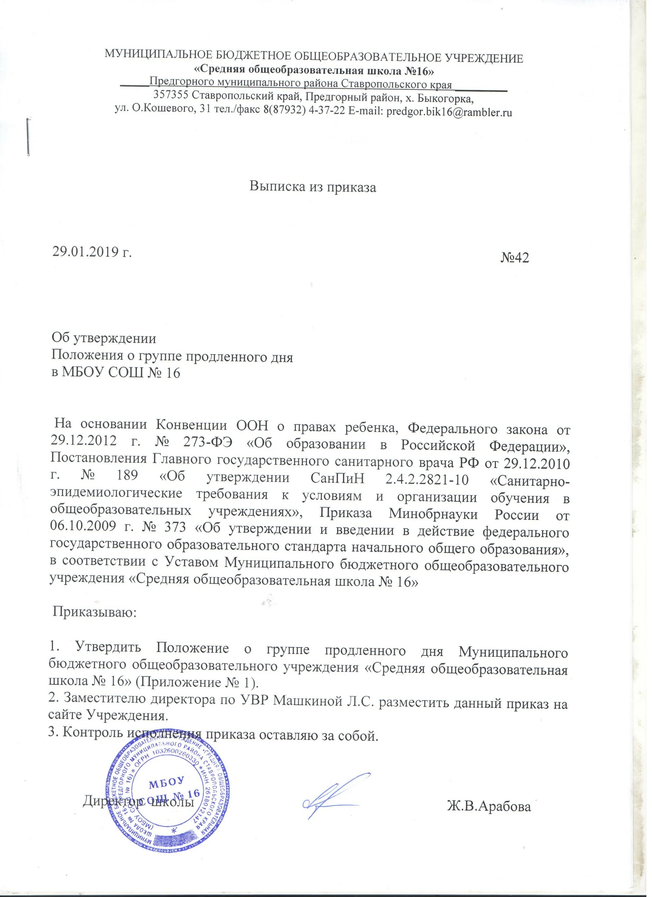 Образец приказа о рабочей группе. Справка в детский для дежурной группы. Приказ о создании группы. Приказ о творческой группе в доу. Заявление о зачислении в группу кратковременного пребывания.