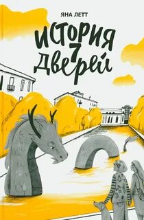 Включи 7 дверей