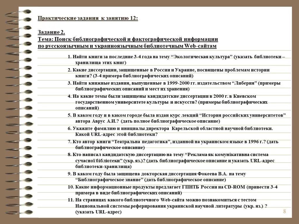 Библиографическая справка образец. Виды библиографических справок. Библиографические справки в библиотеке примеры. Тематическая справка пример.