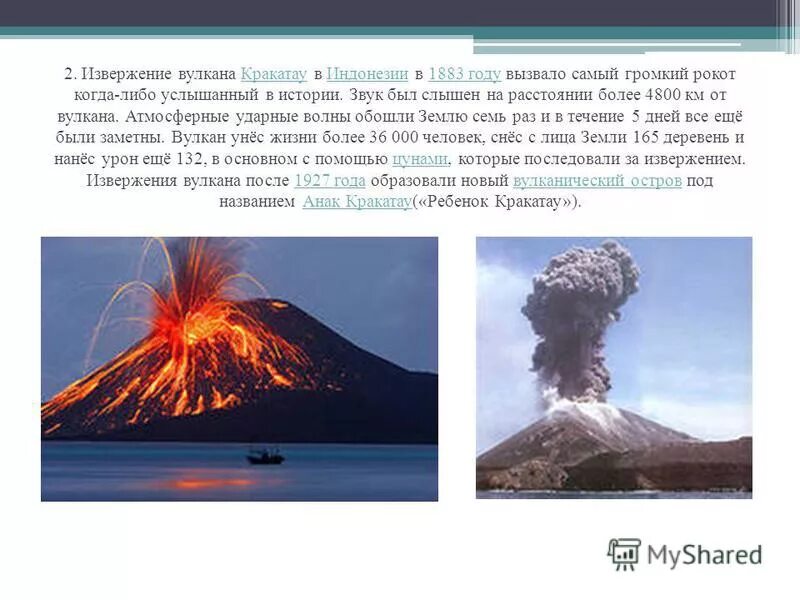 Тест извержение вулканов ответы. Извержение вулкана кракатау. извержение вулкана кракатау в 1883 году. характер извержения вулкана кракатау. извержение вулкана кракатау в индонезии в 1883 году.