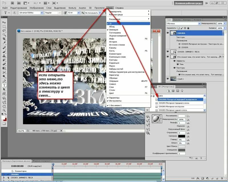 Как преобразовать текст в фотошопе. Трансформация текста в фотошопе. программы для наложения текста. как сделать красивый текст в фотошопе. наложение текстов дизайн.