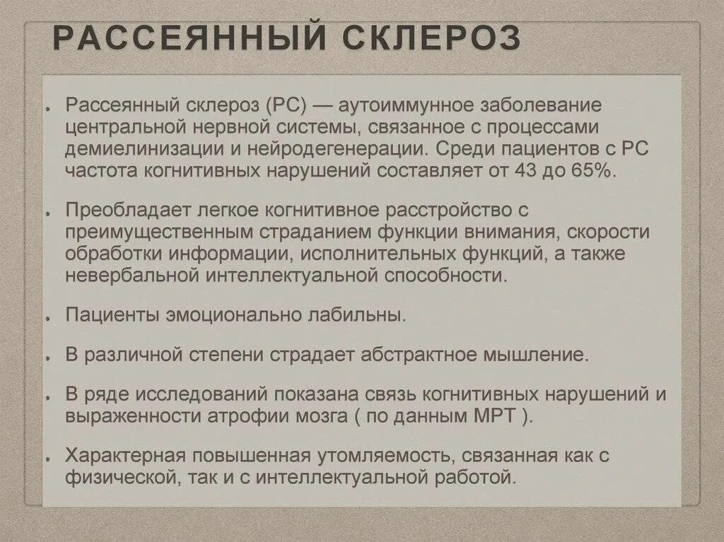 Склероз симптомы у мужчин на ранних стадиях. Рассеянный склероз симптомы. Симптомы рассеянного склероза. Ранние симптомы рассеянного склероза. Исследования при рассеянном склерозе.