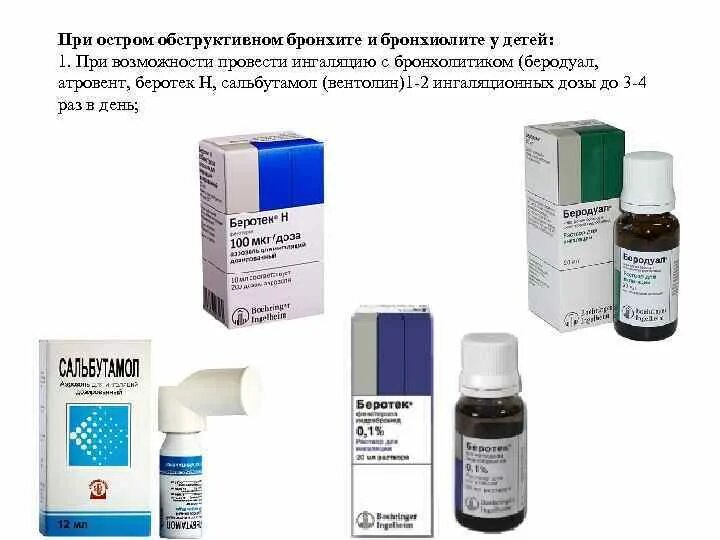 Можно при бронхите ингаляции. Лекарство для ингаляций при бронхите детям. ингаляции при бронхите у детей небулайзером препараты для лечения. ингаляции при бронхите у взрослых препараты. препарат ингаляция при обструктивном бронхите у детей.