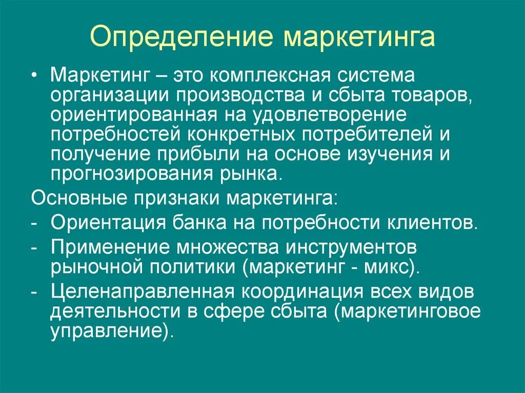 Главный маркетинг определение