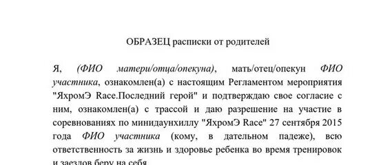 Расписка за ребенка за жизнь. Расписка о работе несовершеннолетних. Расписка от родителей на работу. Расписка на работу от родителей для несовершеннолетних. Расписка разрешение от родителей.