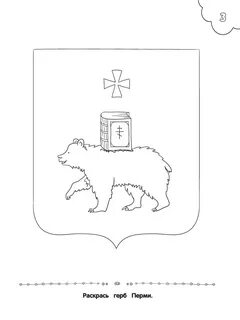 Гербы городов пермского края