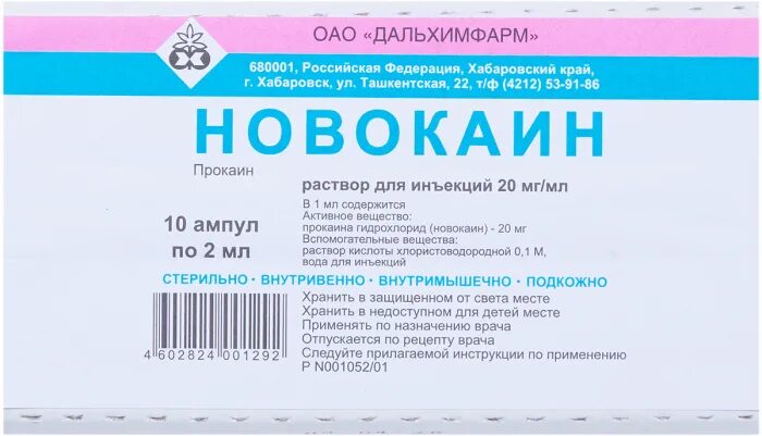 Новокаин какой процент. Новокаин 2.5 мг/мл. Новокаин 20 мл. Новокаин 5 мг 5 мл. Новокаин амп 0,5% 10мл n10 (Дальхимфарм).