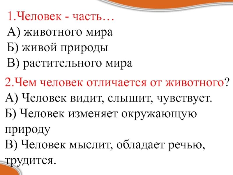 Текст по теме человек и природа. Человек часть живой природы презентация. Человек часть живой природы 3 класс. Человек-часть живой природы 3 класс презентация. Человек часть природы 3 класс окружающий мир.