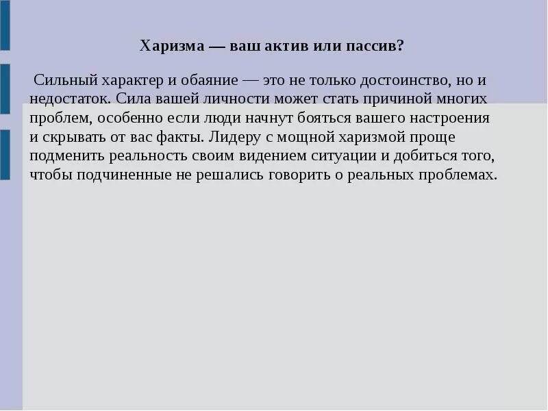 В чем заключается сила характера сочинение 13.3. Сильный характер. Сила характера это определение. Сильный характер понятие. Важность сильного характера.