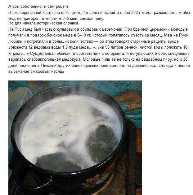 Как сварить медовуху