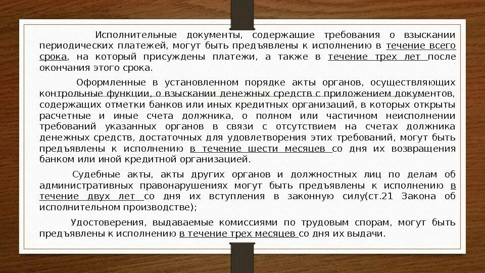 Кредитором предъявлено требование исполнении