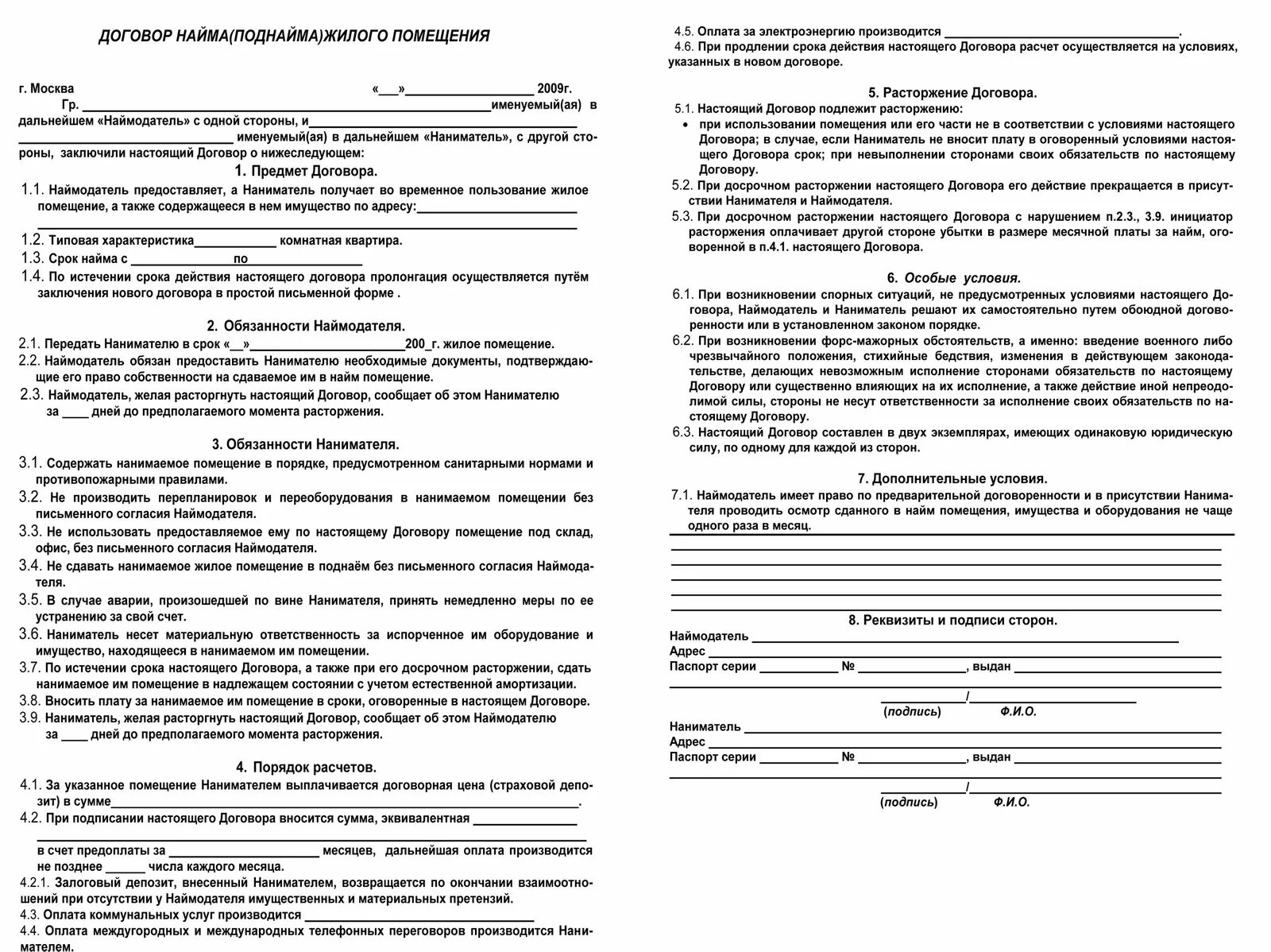 Договор найма жилого помещения бланк образец 2021. Договор найма жилого помещения образец 2022. Договор найма жилого помещения образец 2020. Договор найма жилого помещения образец заполнения 2020. Договор аренды жилого помещения 2024