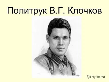 Клочков н д