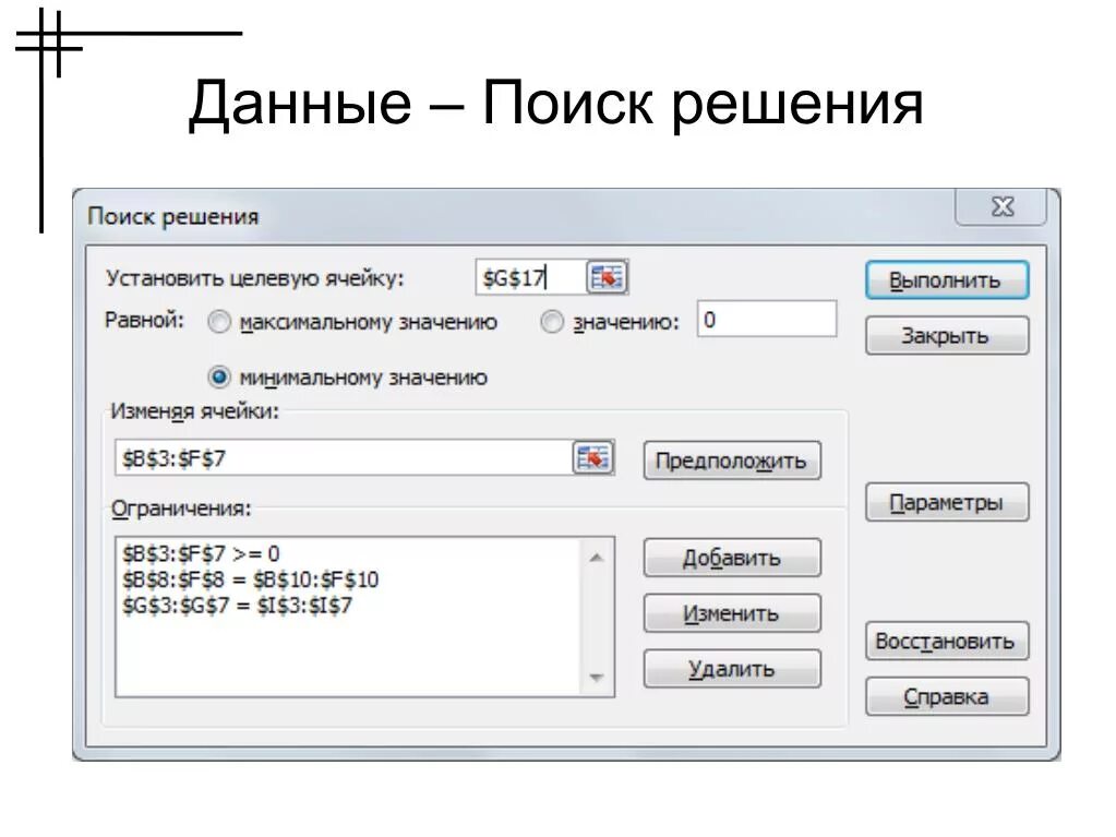 Открыть поиск решала. Данные поиск решения. Поиск решений где находится. Поиск решения настройки. Поиск решения по фото.