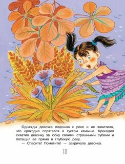 Сказка знакомство
